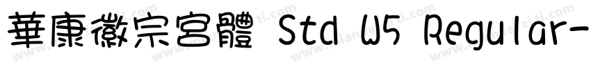華康徽宗宮體 Std W5 Regular字体转换